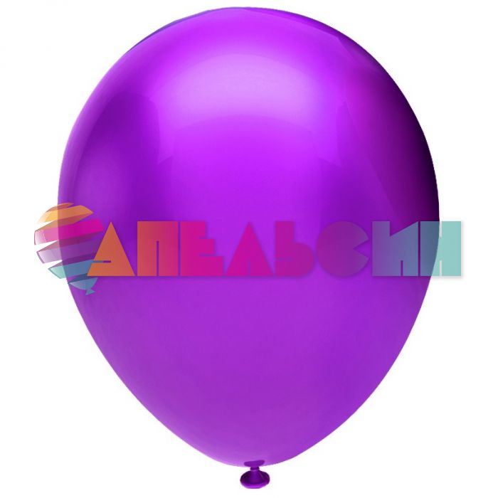 Шар металлик Фиолетовый О12"/30см (910) 50шт/уп (Турция) 812037