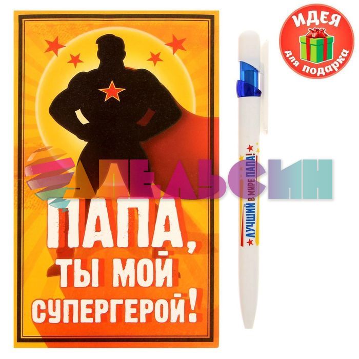 Блок для записей Папа ты мой супергерой + ручка 1367094