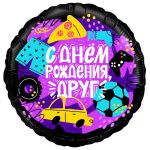 Шар фольга С ДР, друг FL18"/46см (Китай) круг 13362