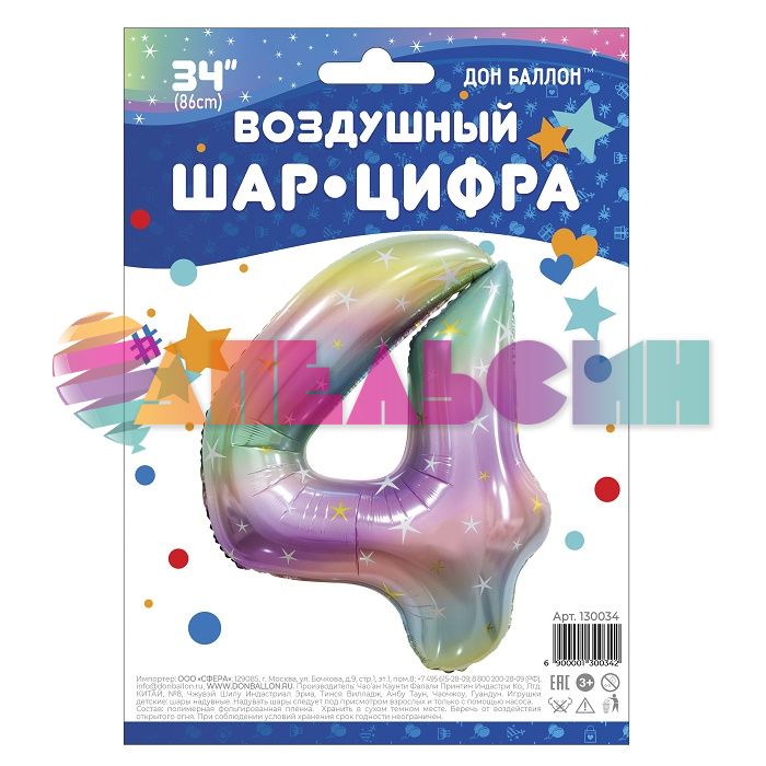 Шар цифра Радуга FL34"/86см искры 4 (Китай) 130034-СТОК
