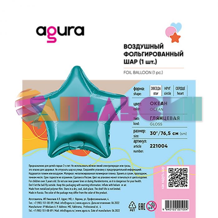 Шар звезда Бирюза AG30"/76см океан Ocean (Россия) металлик 221004