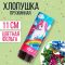 Хлопушка Ассорти Радужная пони 11см конфетти 2929698