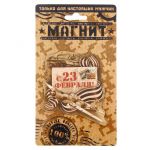 Магнит С 23 февраля Самолет 1184975-РАСПРОДАЖА