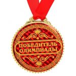 Медаль Победитель олимпиады 7см пластик 1431974