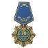 Орден С Юбилеем 70 лет 4,5х10см дерево 405798