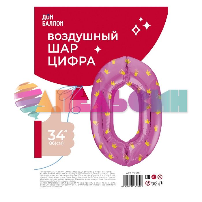 Шар цифра Розовый FL34"/86см золотые короны 0 (Китай) 131100-СТОК