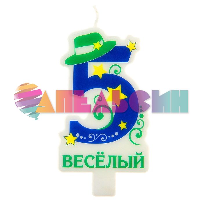 Свеча для торта Комплимент 5 Веселый 121642-РАСПРОДАЖА