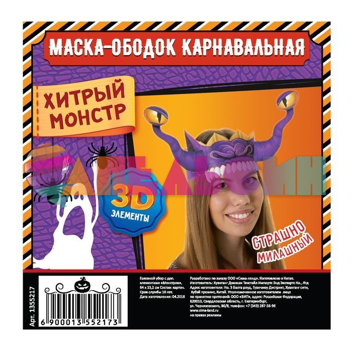 Ободок Хитрый Монстр /картон 1355217