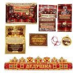 Набор для поздравления С ДР Дедушка 1548333