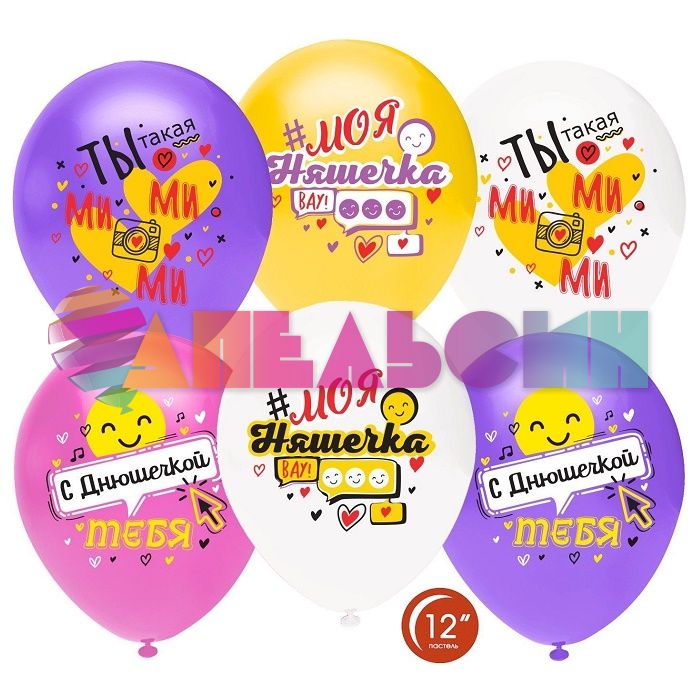 Шар латекс С Днюшечкой моя Няшечка 12"/30см 25шт/уп (Турция) 812214-25