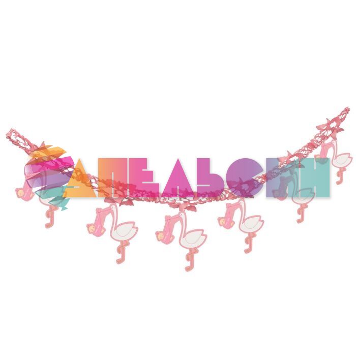 Гирлянда Аист для девочки Baby Girl 200см бумага 1037241