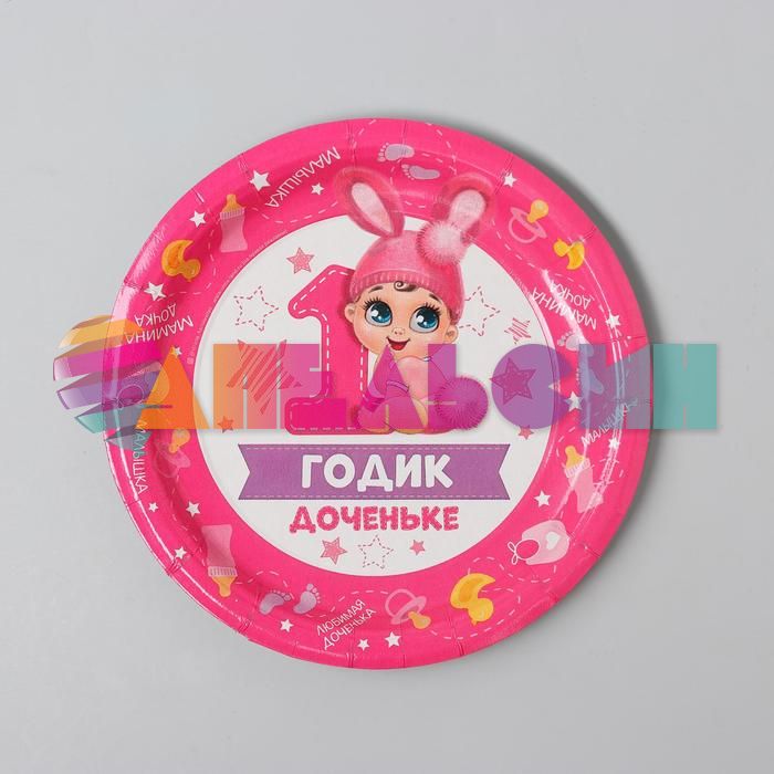 Тарелка 1 годик Доченьке 18см 10шт/уп картон 3421657