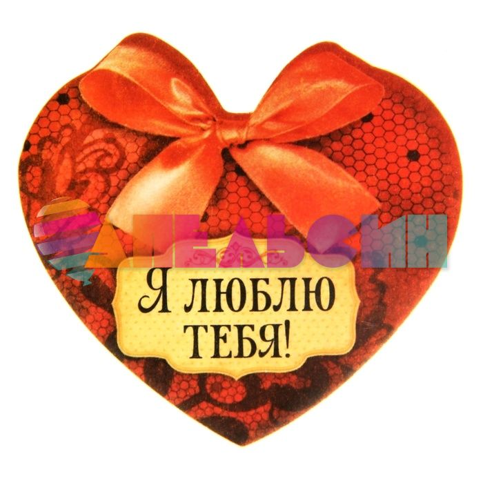 Аромасаше Я люблю тебя сердце (ваниль и шоколад) 2шт/уп 850260-РАСПРОДАЖА