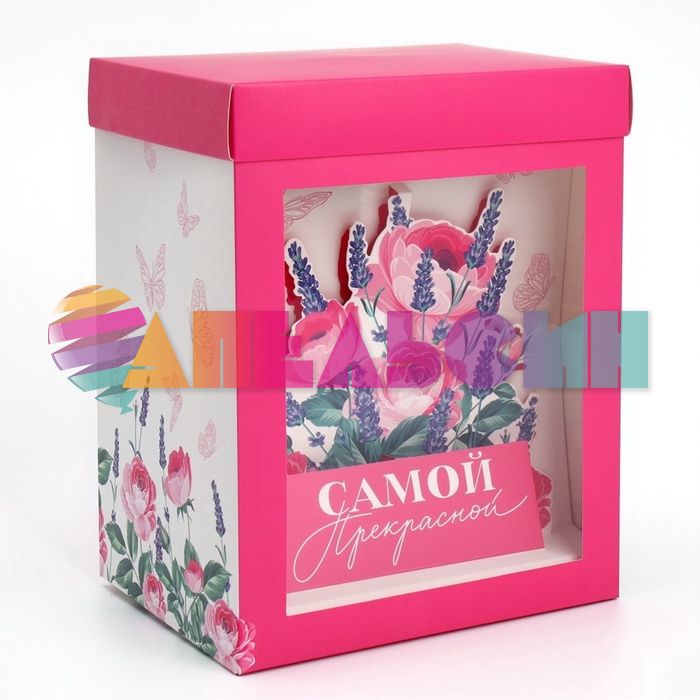 Коробка Самой прекрасной 3D эффект 18х23х14см складная 9801431