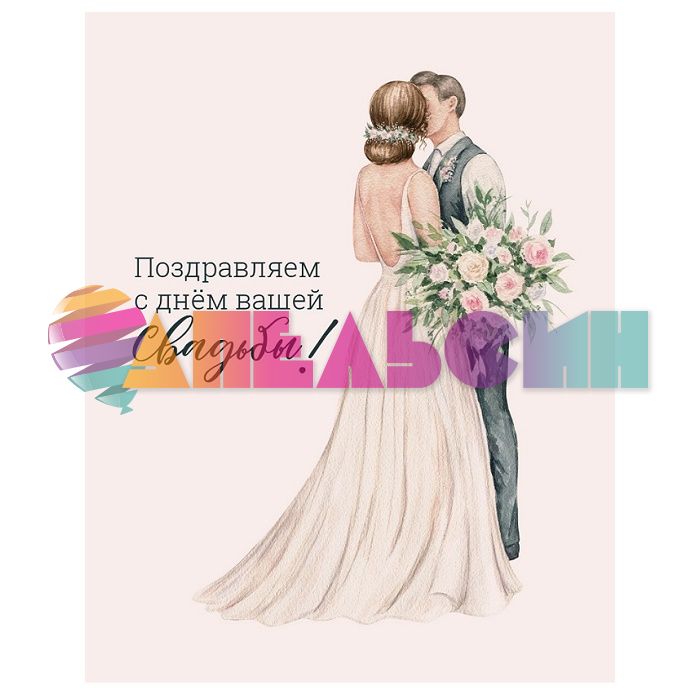 Карточка С ДС Пара с букетом 8х10см 10шт/уп 700.14