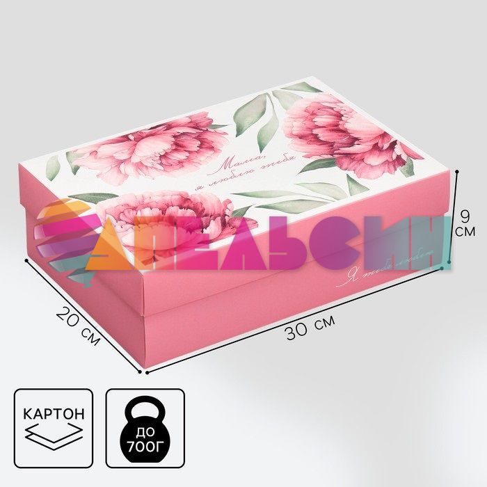 Коробка Мама я люблю тебя 20х30х9см складная 9472950