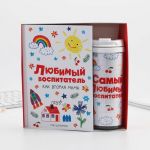 Набор Любимый Воспитатель 6770948