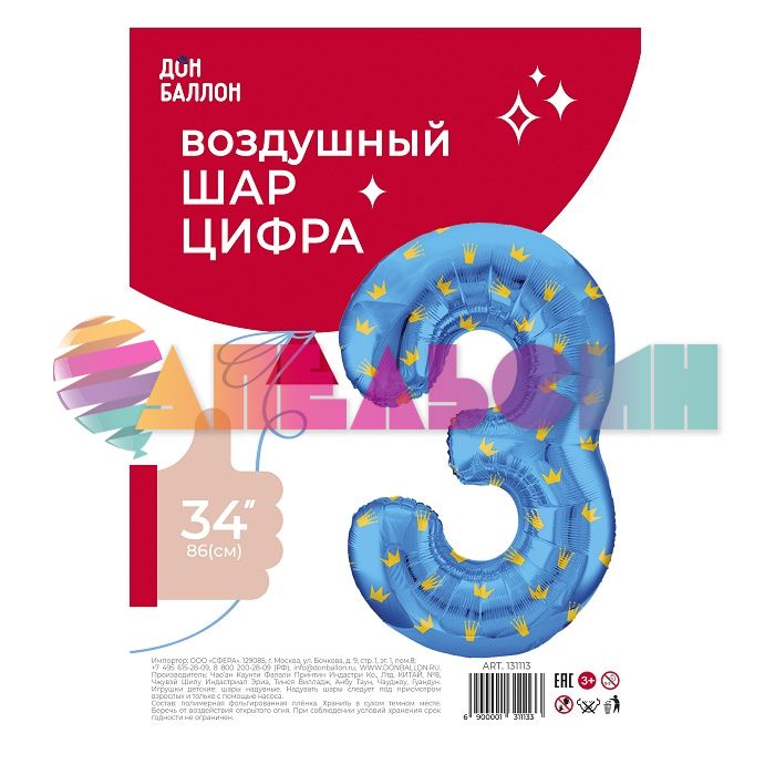 Шар цифра Синий FL34"/86см золотые короны 3 (Китай) 131113