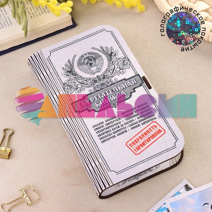 Купюрница Сберкнижка 11,5х19,5х3см дерево 4847169