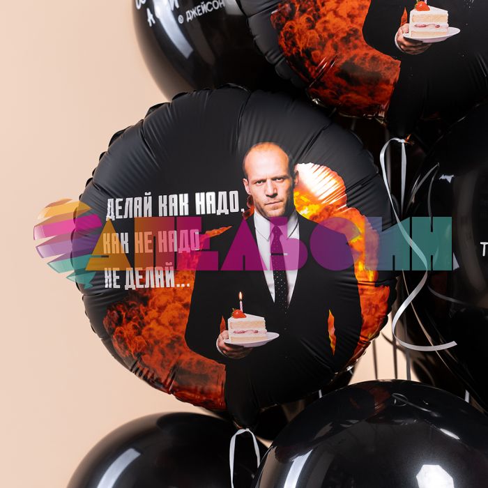 Шар фольга Делай как надо (Стетхем) FL18"/46см круг (Китай) 13507