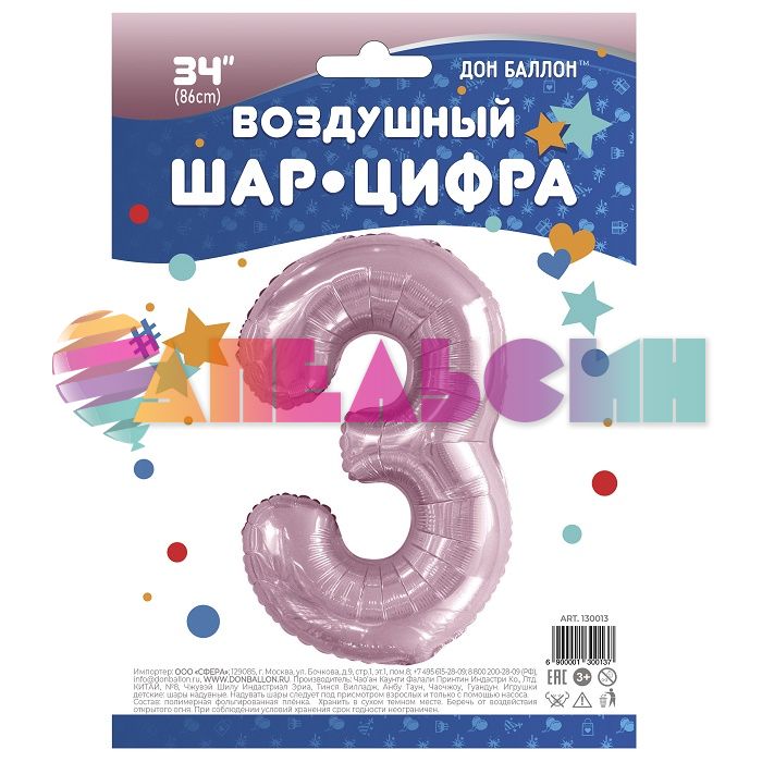 Шар цифра Розовый FL34"/86см светлый 3 Slim (Китай) 130013