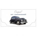 Конверт для денег Старый Нет классический 5КЛ-00023