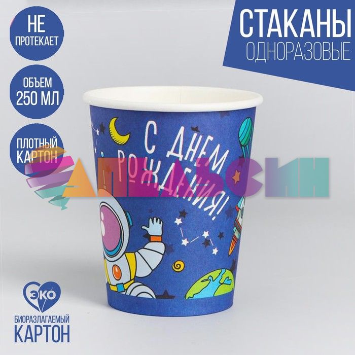 Стакан С ДР Космос 250мл 10шт/уп картон 3421638