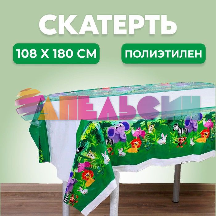 Скатерть Джунгли 108х180см полиэтилен 4624449