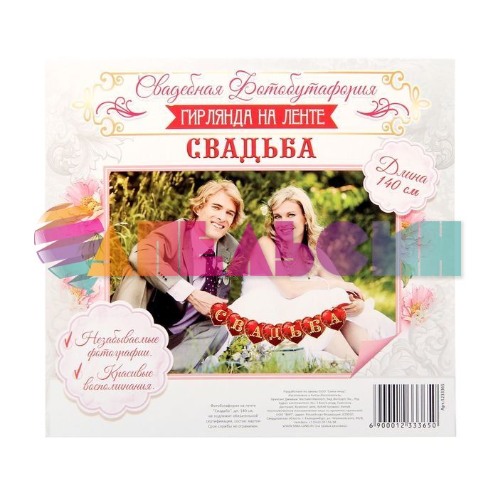 Гирлянда Свадьба сердца 140см картон 1233365