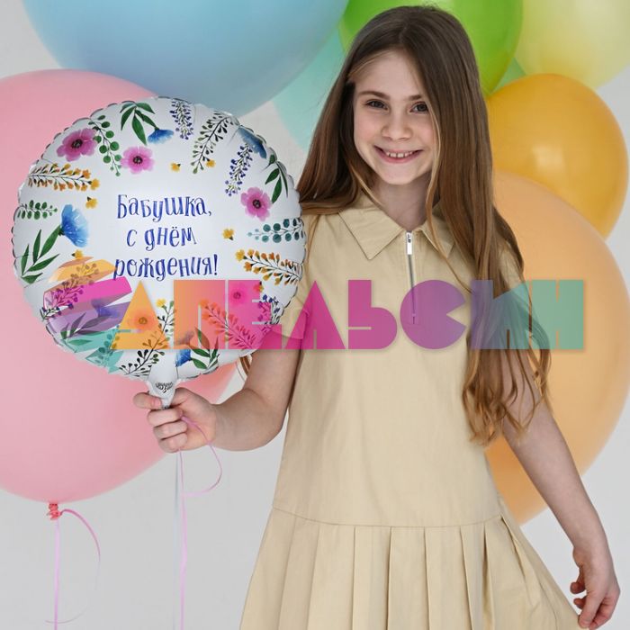 Шар фольга Бабушка С ДР Е18"/46см круг (Китай) 1202-4095