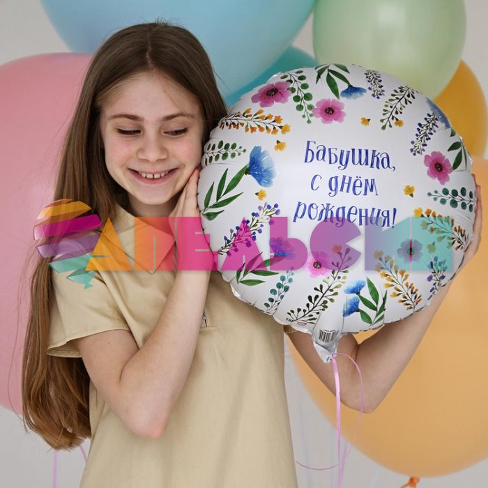 Шар фольга Бабушка С ДР Е18"/46см круг (Китай) 1202-4095
