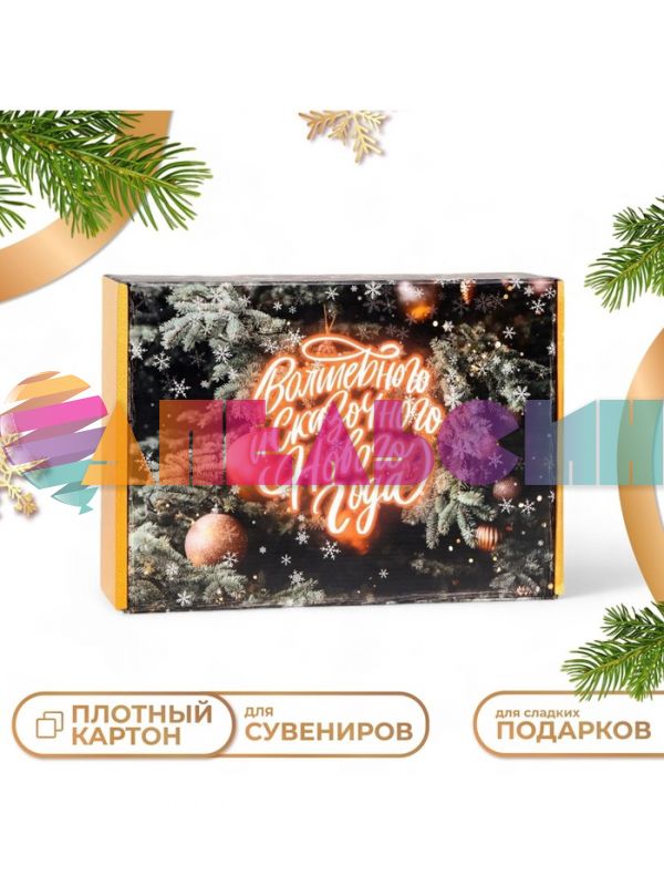 Коробка Восхитительного НГ 22х30х9см складная 10637829