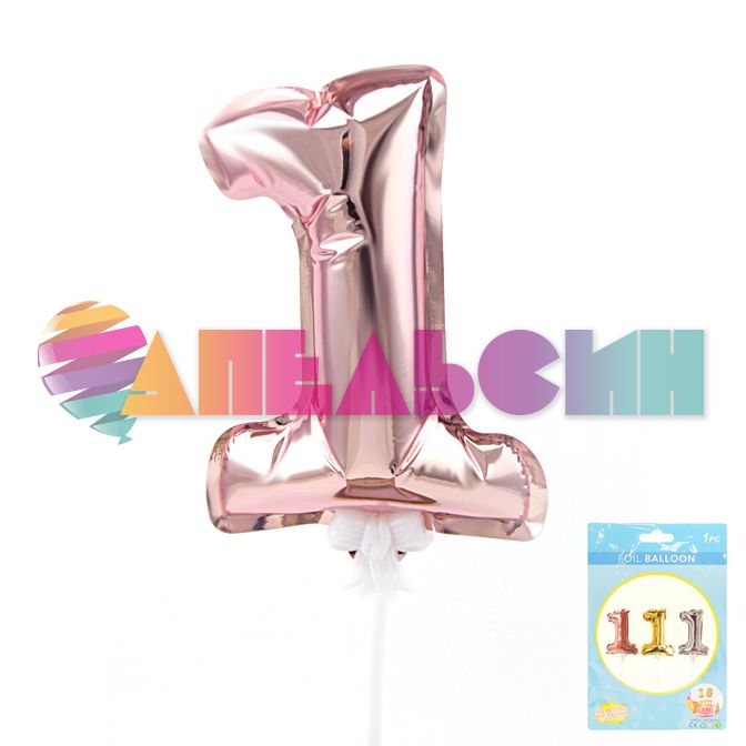 Шар цифра Розовое золото Т07"/18см 1 (Китай) 190017-1-RG