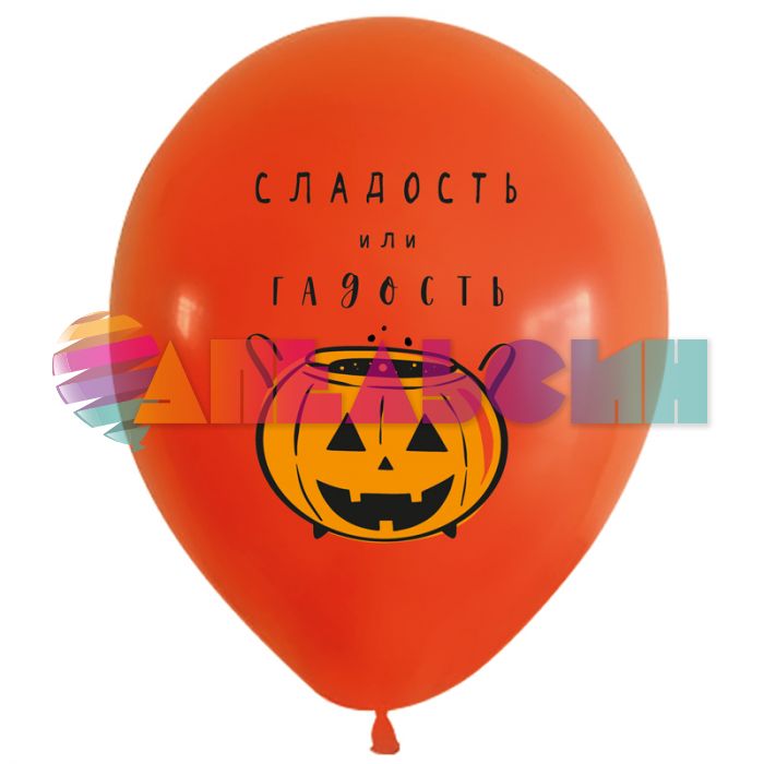 Шар латекс Веселый Хеллоуин 12"/30см 50шт/уп (Китай) 412515-50