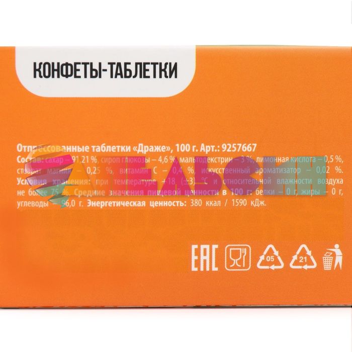 Драже Полный Аврал форте 100гр 9257667