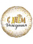 Шар фольга С ДР Конфетти сияющее ВХ18"/46см (Китай) 741858
