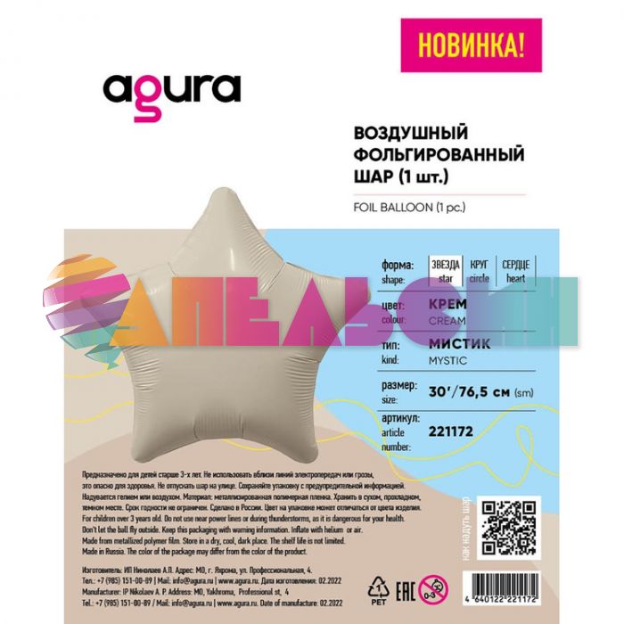 Шар звезда Бежевый AG30"/76см крем Cream (Россия) сатин 221172