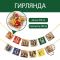 Гирлянда С НГ Магия 200см картон 7755691