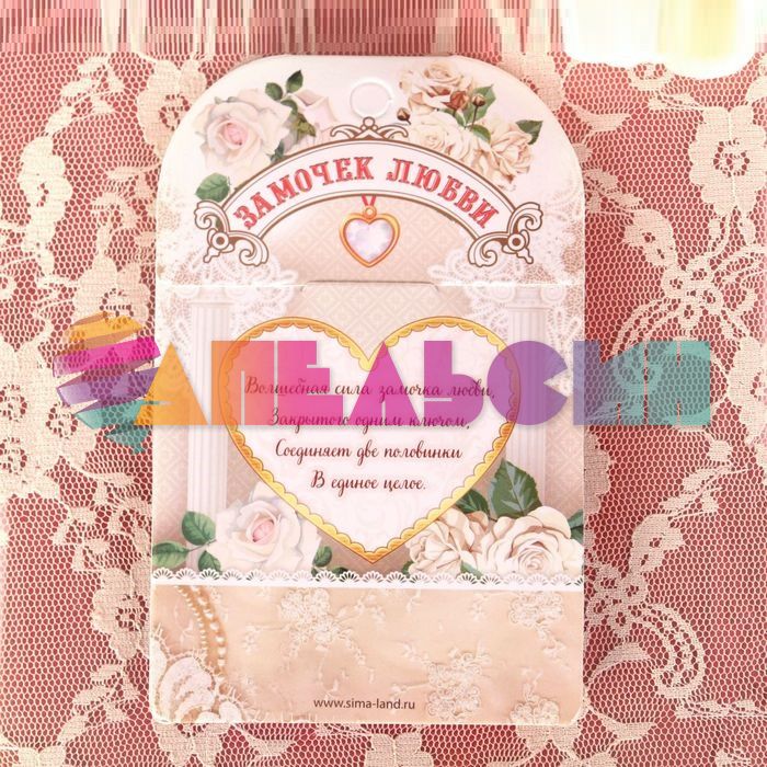Замок Ты+Я=Семья кольца красный / с ключом 1813833
