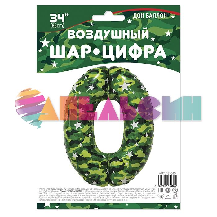 Шар цифра Камуфляж FL34"/86см 0 (Китай) 131010-РАСПРОДАЖА