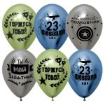 Шар латекс 23 февраля 12"/30см 25шт/уп (Китай) хром 612768