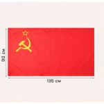 Флаг СССР Серп и молот 60х90см 7907062
