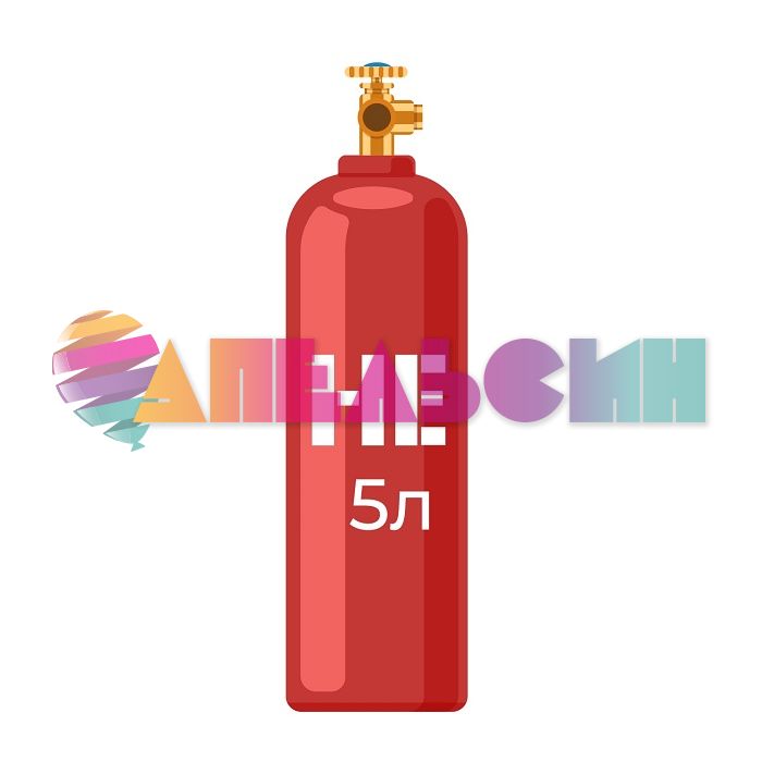 ГЕЛИЙ в баллоне 5л - 150атм. марка Б 0,7л. Г07-150