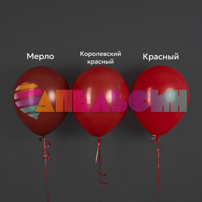 Шар пастель Красный S18"/46см (018) Merlot Мерло 25шт/уп (Колумбия) пастель 152837