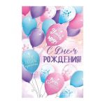 Открытка С ДР Шарики Твоя улыбка спасет мир 12х18см 14.816.00