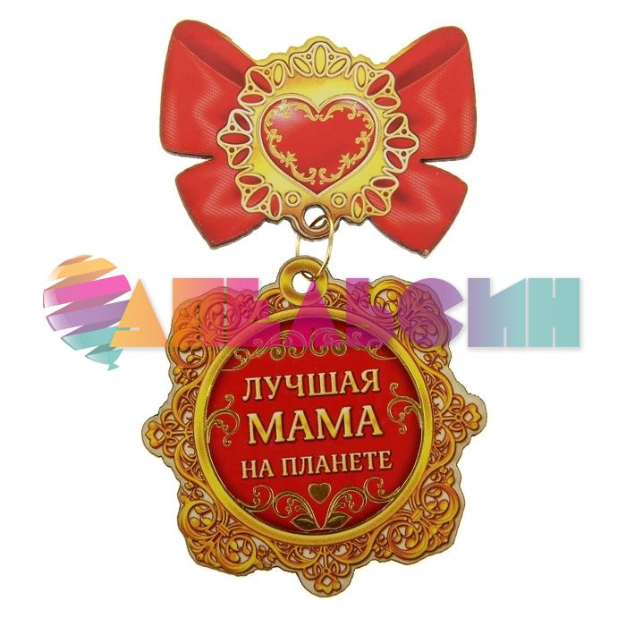 Орден Лучшая мама на планете 5,5х9см дерево 405794