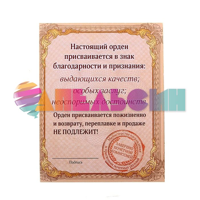 Орден Супер мама 6см металл 666928