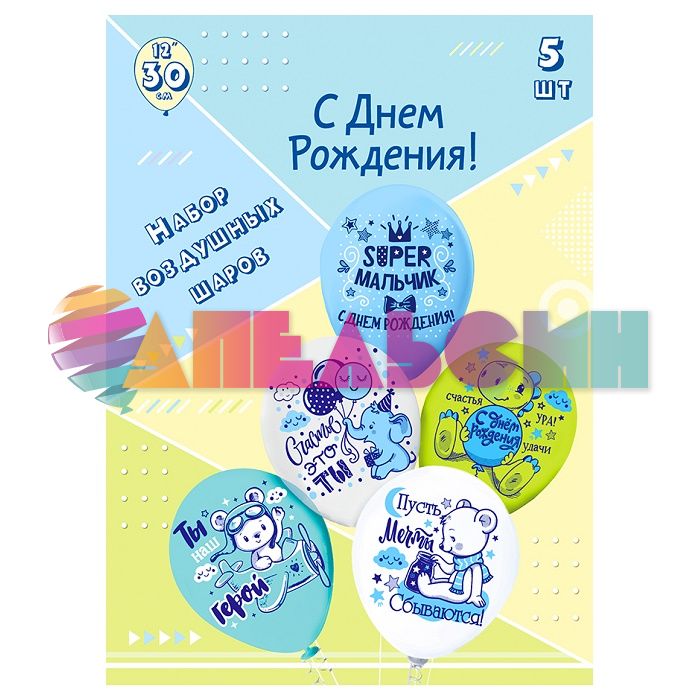 Шар латекс SUPER мальчик 12"/30см 5шт/уп (Тайланд) Ч41758