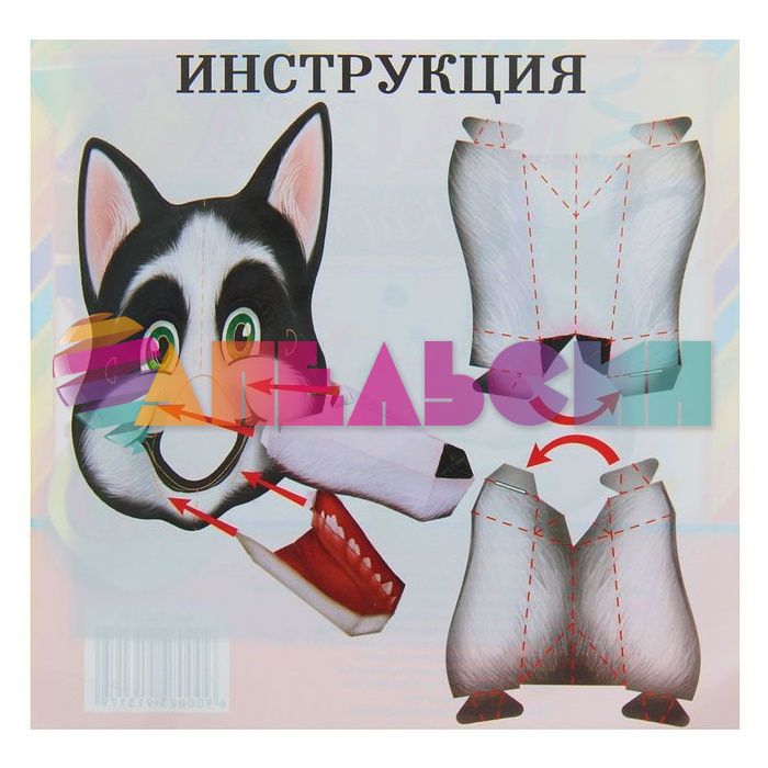 Маска Собака объемная 3D /картон 2391317