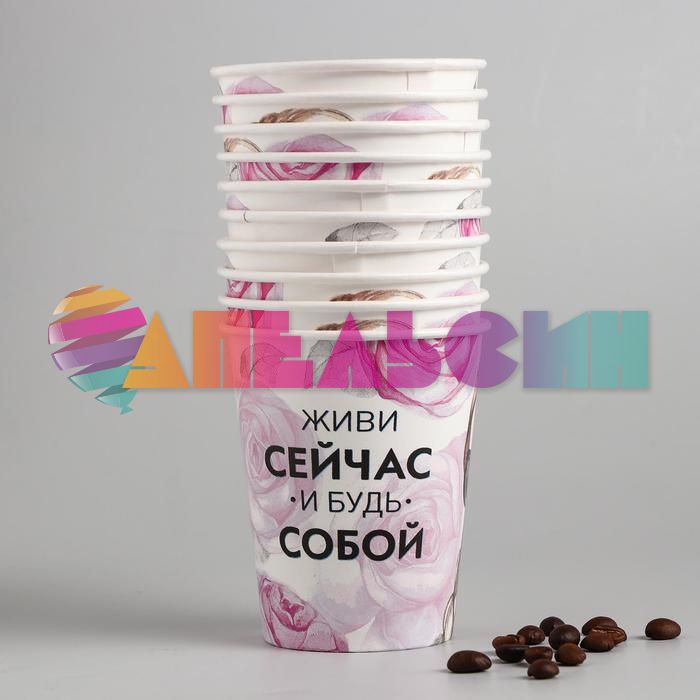 Стакан Живи сейчас 250мл 10шт/уп картон 3424838